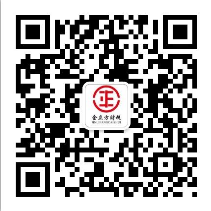金立方財稅微信公眾號