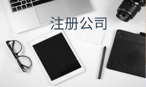 成都工商代理公司哪家好？