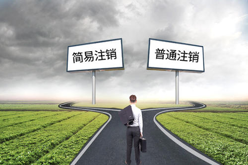簡易注銷分公司如何辦理？