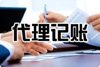 成都財務代理公司哪家好？