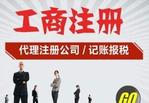 工商執照辦理程序