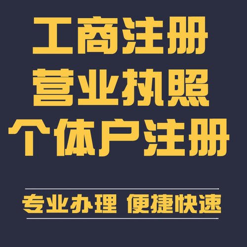 工商營業執照辦理流程