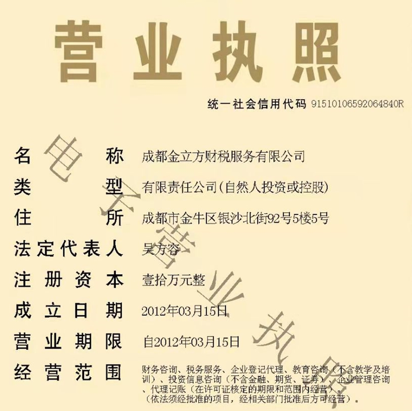 金立方財稅營業執照