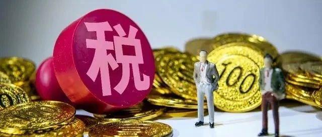 國家稅務總局發布《延續優化完善的稅費優惠政策匯編（2023年版）》